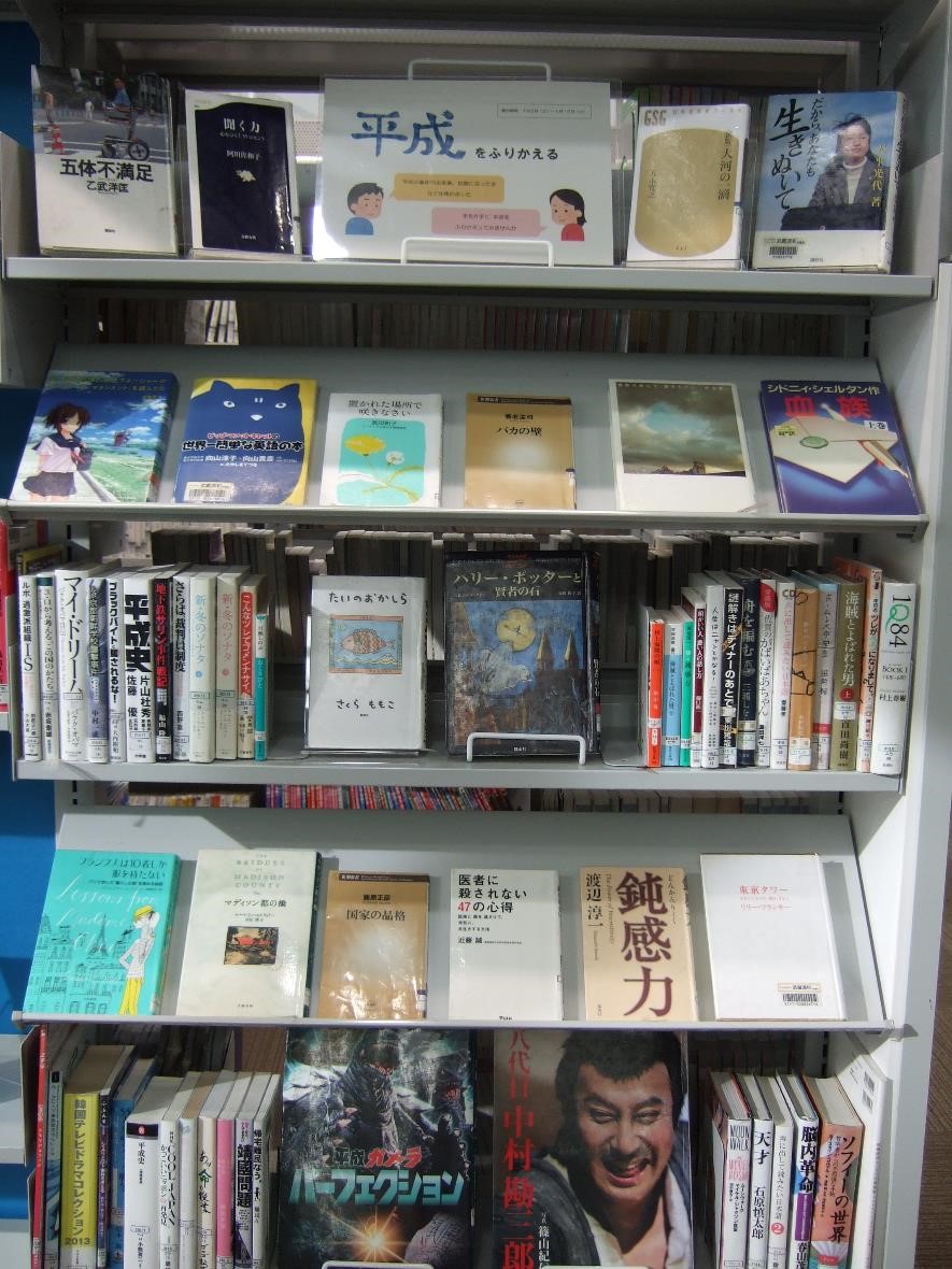 武蔵浦和図書館一般展示の写真です。