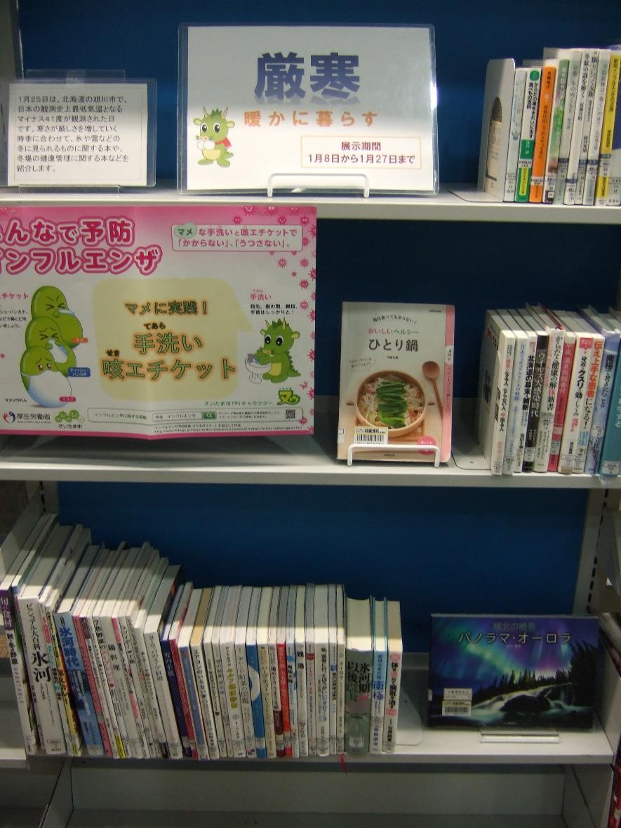 武蔵浦和図書館特集展示の写真です。
