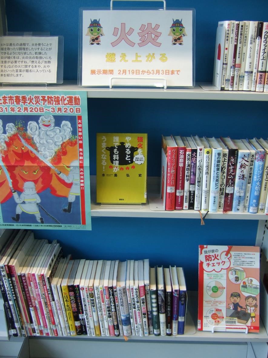 武蔵浦和図書館特集展示の写真です。