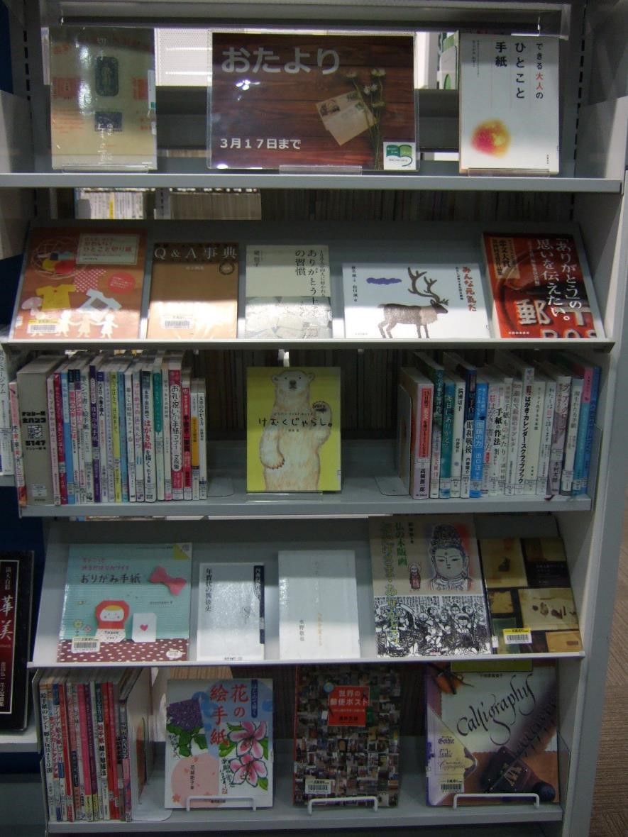 武蔵浦和図書館一般展示の写真です。