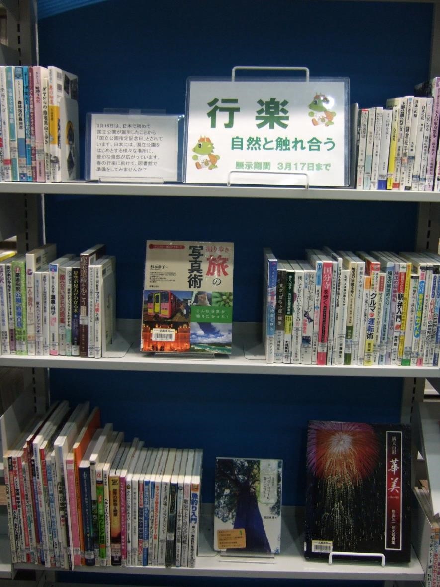 武蔵浦和図書館特集展示の写真です。