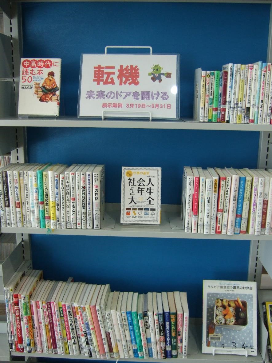 武蔵浦和図書館特集展示の写真です。