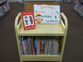武蔵浦和図書館児童展示写真