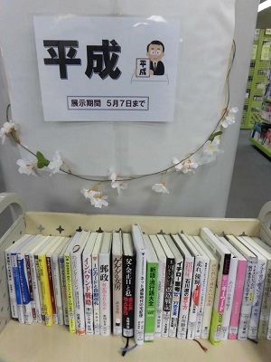 南浦和図書館展示の写真です。