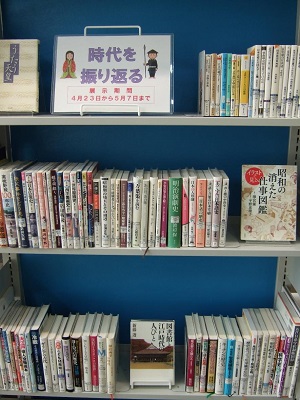 武蔵浦和図書館特集展示の写真です。