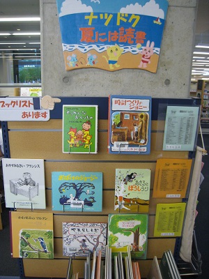 ナツドク・夏には読書