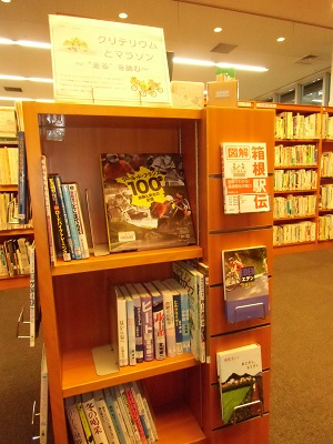 桜木図書館　展示コーナー