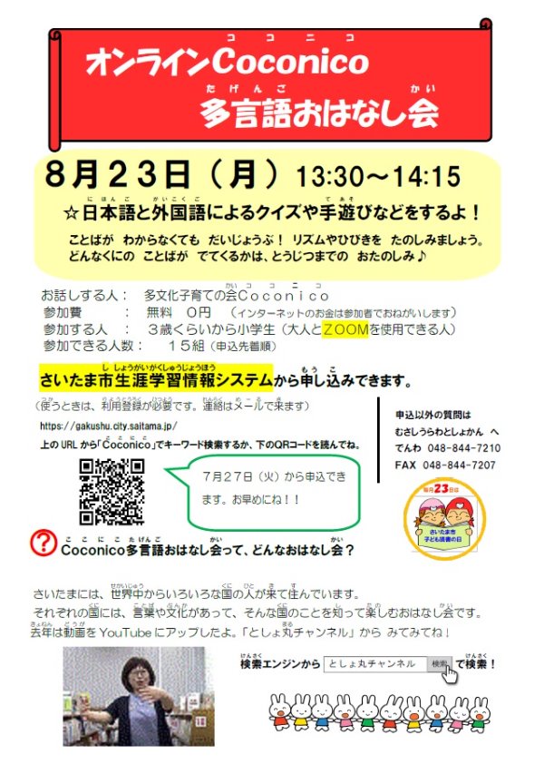 Coconicoおはなし会ポスター