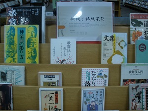 挑戦！伝統芸能