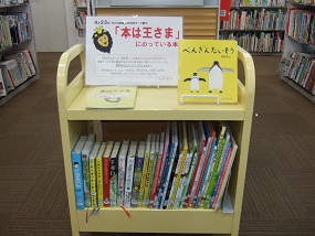 武蔵浦和図書館児童展示写真