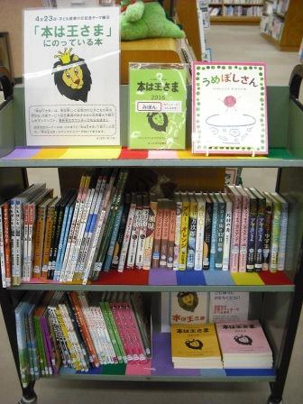 南浦和図書館児童展示写真