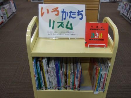 武蔵浦和図書館児童展示写真
