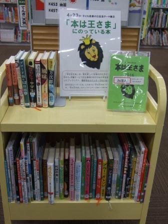 武蔵浦和図書館児童展示写真