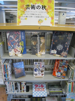 芸術の秋