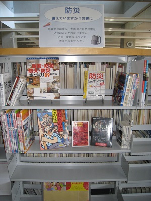 防災