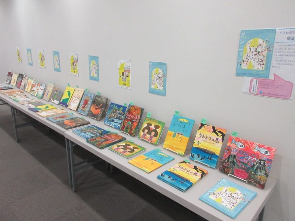 うらわ美術館展示