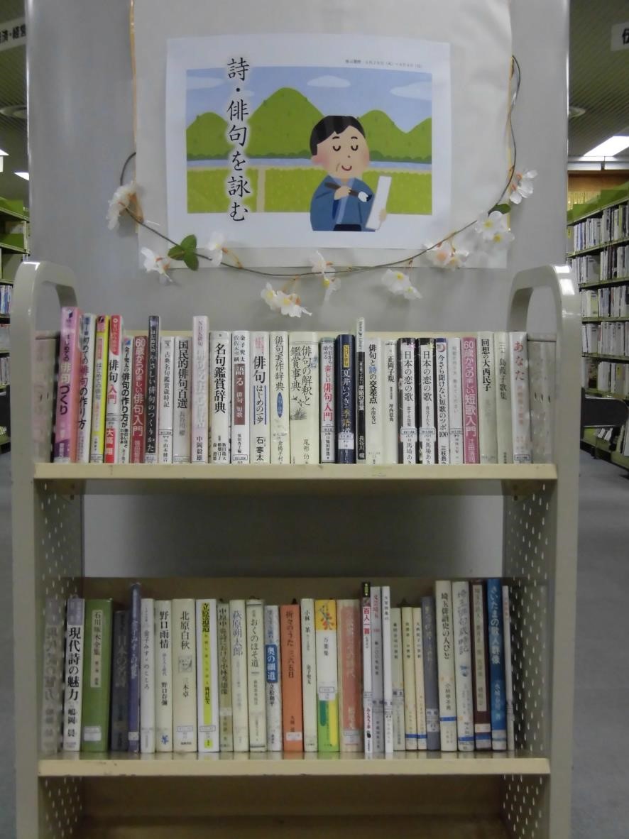 南浦和図書館展示の写真です。