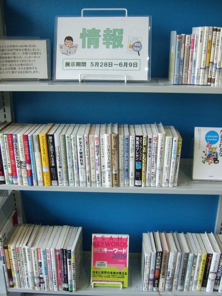 武蔵浦和図書館特集展示の写真です。