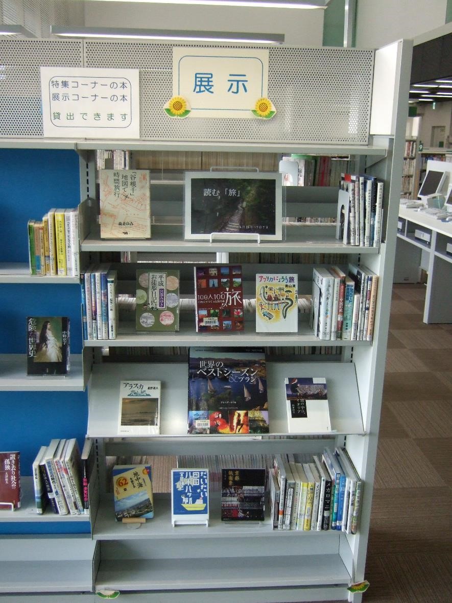 武蔵浦和図書館一般展示の写真です。