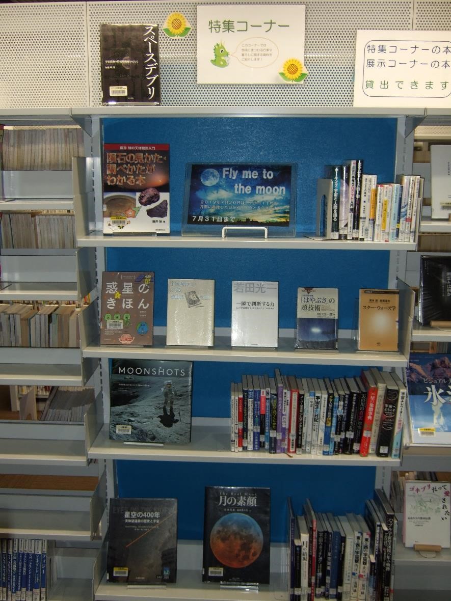 武蔵浦和図書館特集展示の写真です。