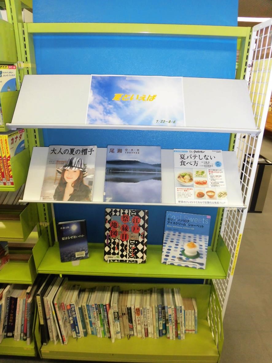 南浦和図書館展示の写真です。