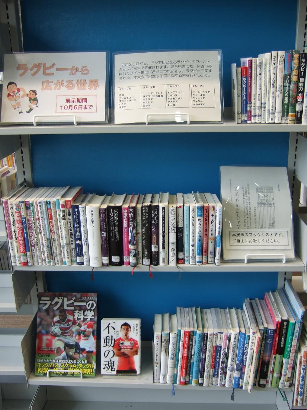 武蔵浦和図書館特集展示の写真です。