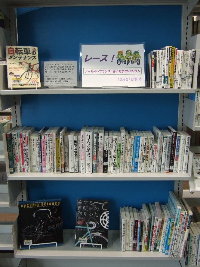 武蔵浦和図書館特集展示の写真です。