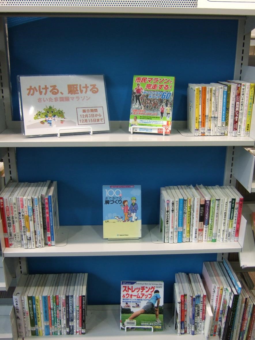 武蔵浦和図書館特集展示の写真です。