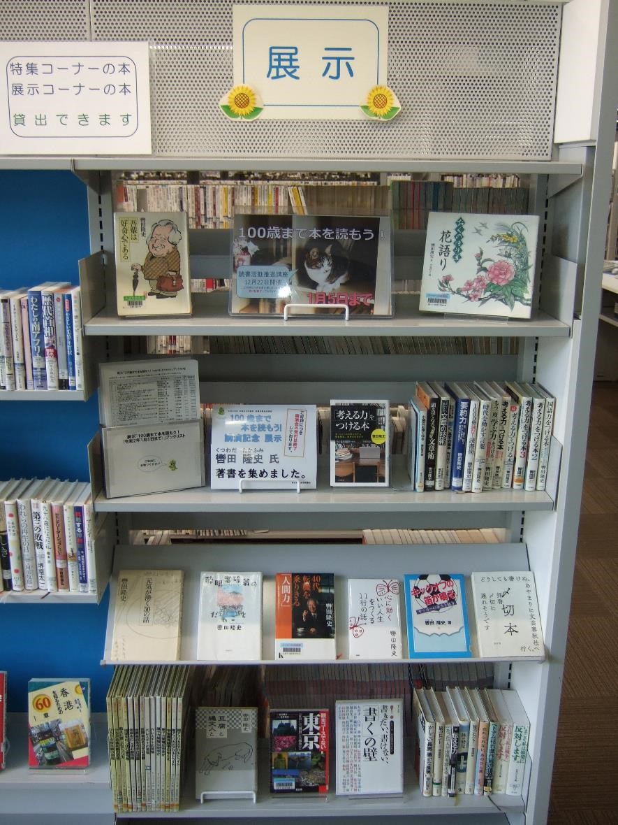 武蔵浦和図書館一般展示の写真です。