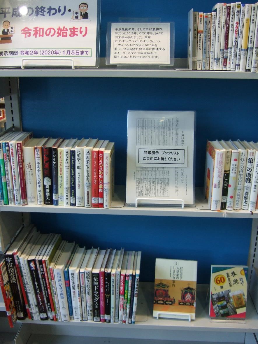 武蔵浦和図書館特集展示の写真です。
