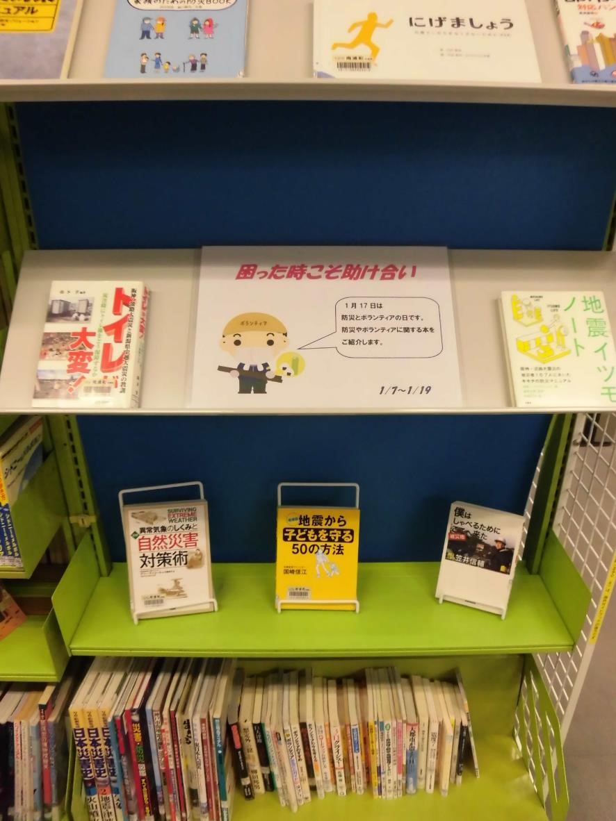 南浦和図書館展示の写真です。