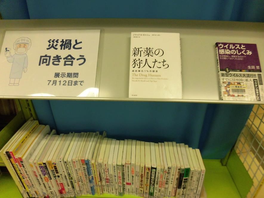 南浦和図書館展示の写真です。