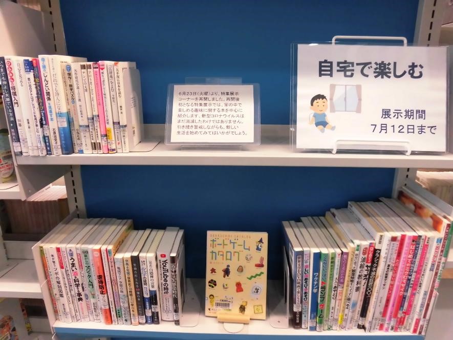 武蔵浦和図書館特集展示の写真です。