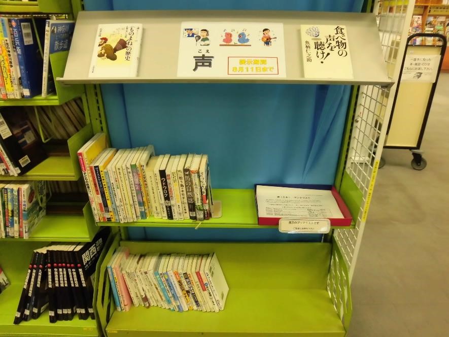 南浦和図書館展示の写真です。