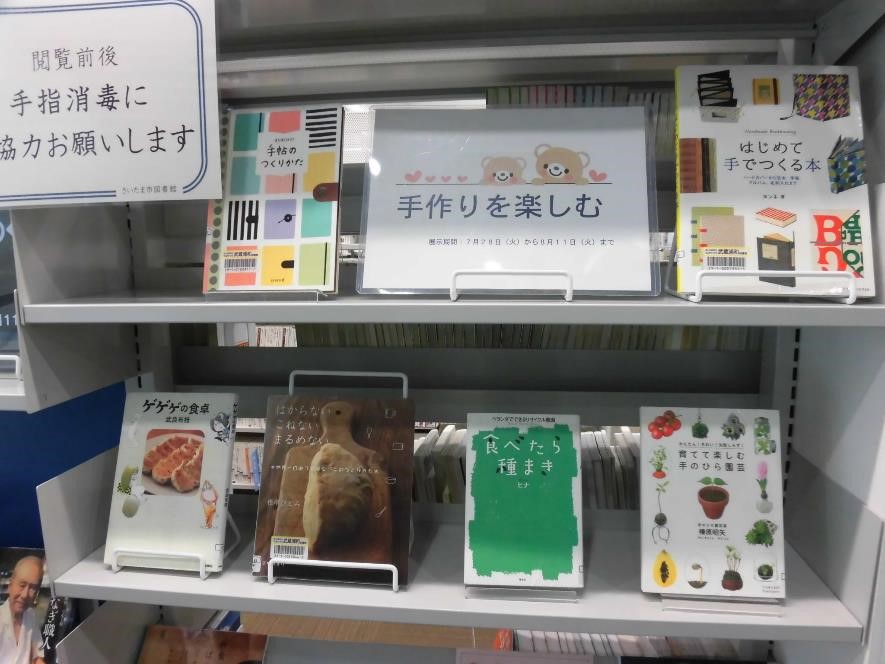 武蔵浦和図書館一般展示の写真です。