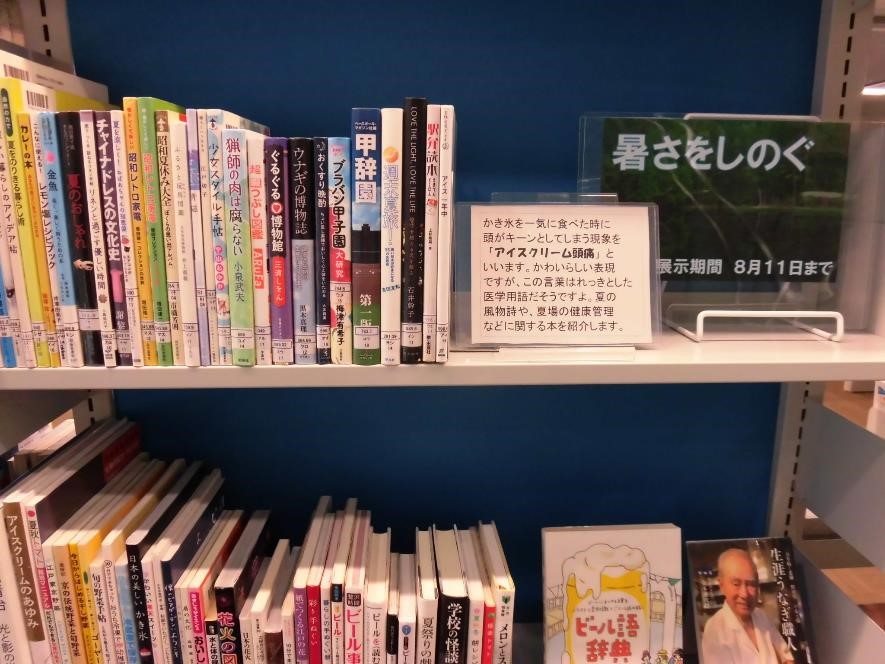 武蔵浦和図書館特集展示の写真です。