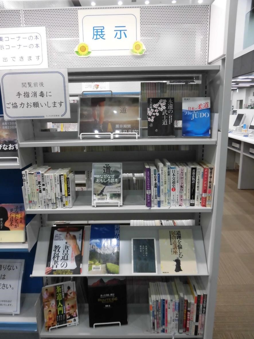 武蔵浦和図書館一般展示の写真です。