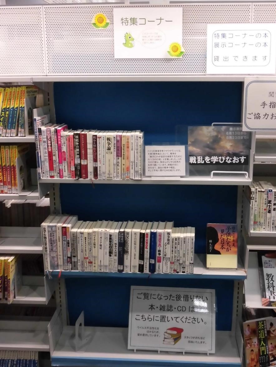 武蔵浦和図書館特集展示の写真です。