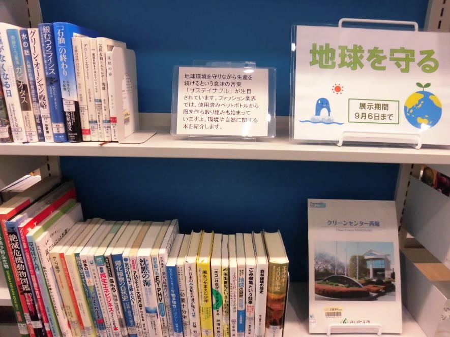 武蔵浦和図書館特集展示の写真です。