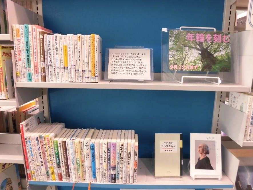 武蔵浦和図書館特集展示の写真です。