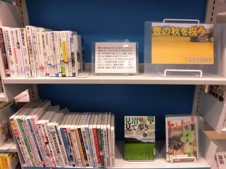 武蔵浦和図書館特集展示の写真です。