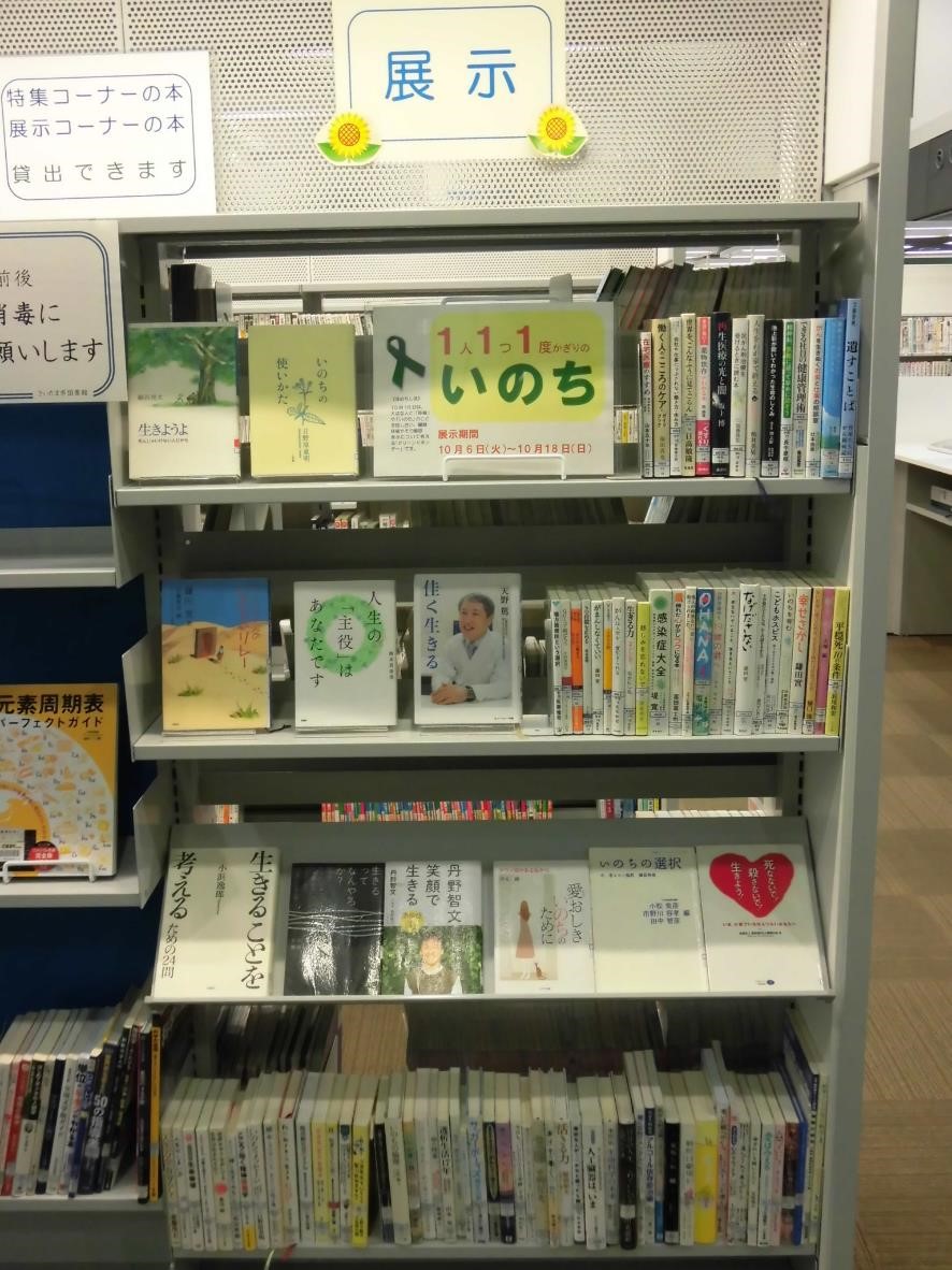 武蔵浦和図書館一般展示の写真です。