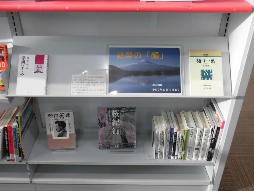 武蔵浦和図書館一般展示の写真です。