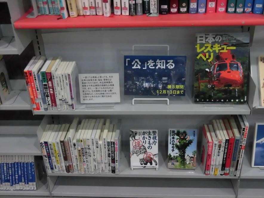 武蔵浦和図書館特集展示の写真です。