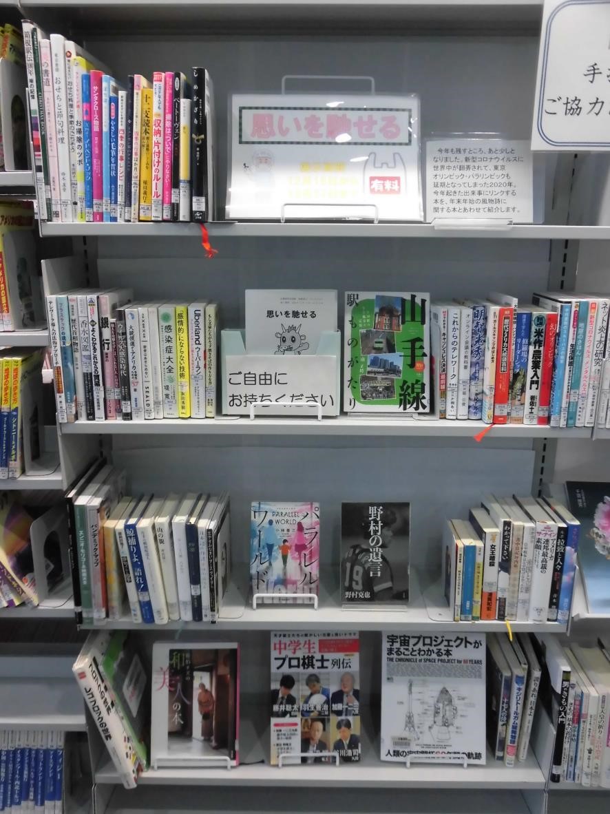 武蔵浦和図書館特集展示の写真です。