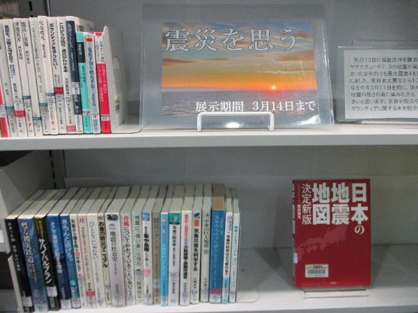 武蔵浦和図書館特集展示の写真です。