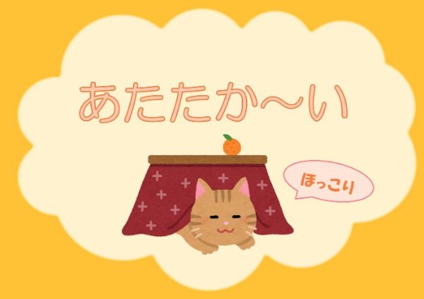 あたたかーい本