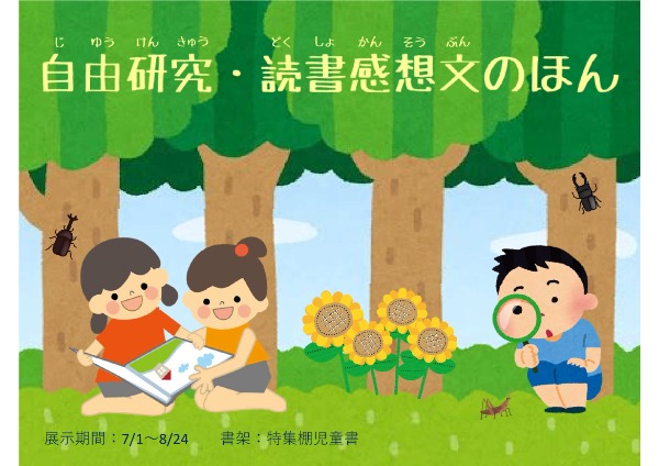 自由研究・読書感想文のほん