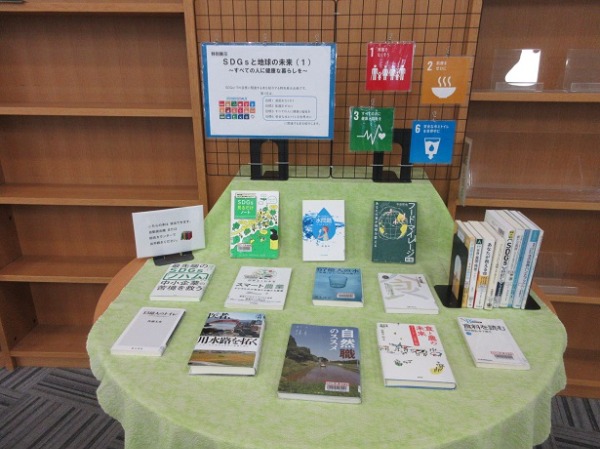 中央図書館テーマ展示画像