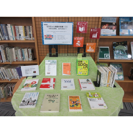 中央図書館テーマ資料展示画像